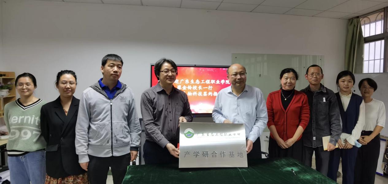 授牌我司為廣東生態(tài)工程職業(yè)學院產學研合作基地 授牌我司為廣東生態(tài)工程職業(yè)學院產學研合作基地